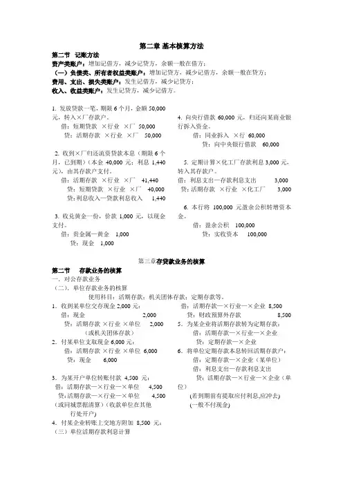银行会计复习资料