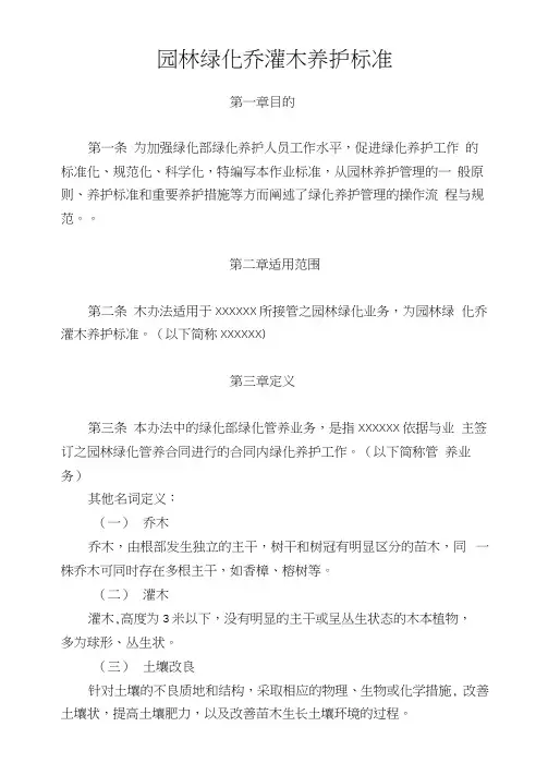 园林绿化乔灌木养护标准