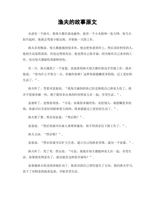 渔夫的故事原文