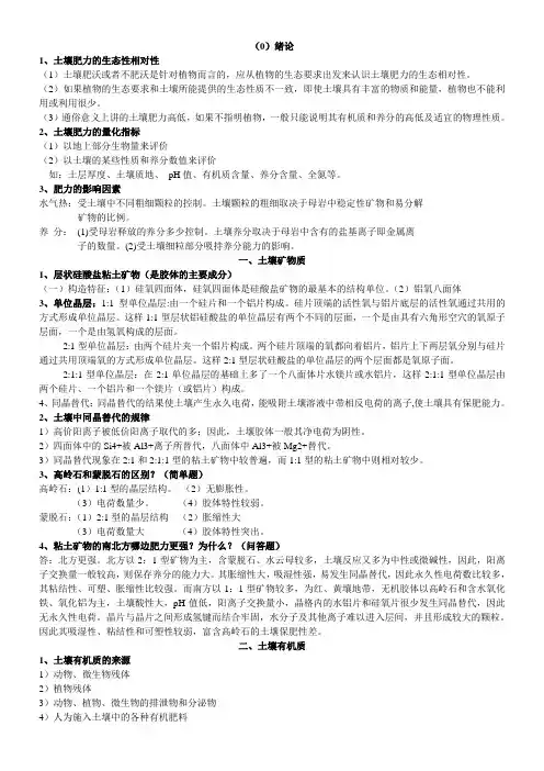 土壤学复习资料