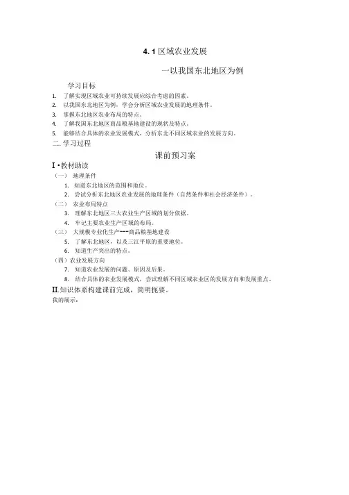 41区域农业发展导学案(自用--绝对原创).doc