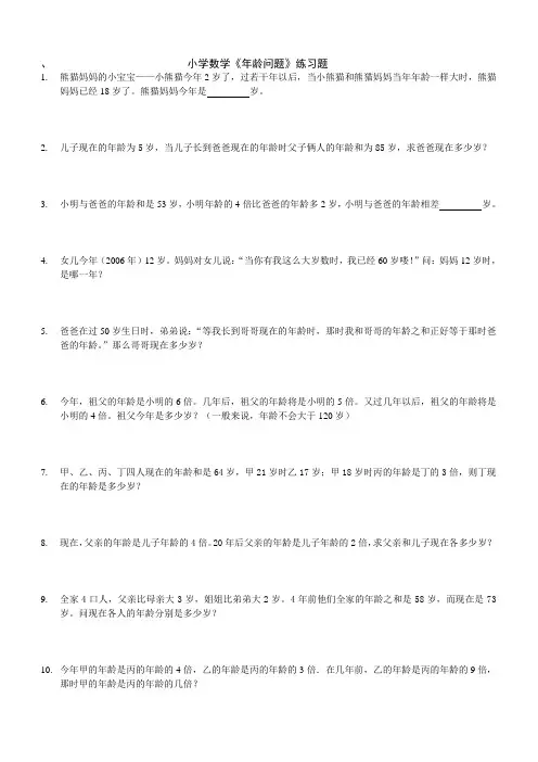 小学数学《年龄问题》练习题