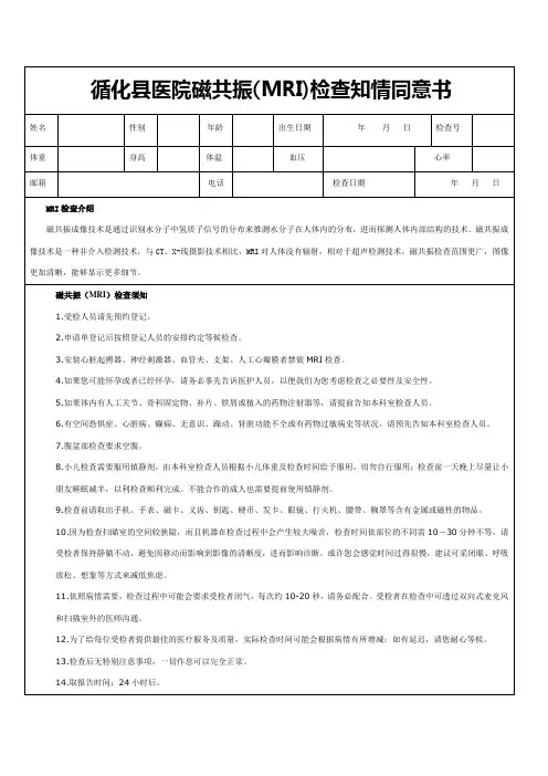 xxx医院MRI常规检查知情同意书