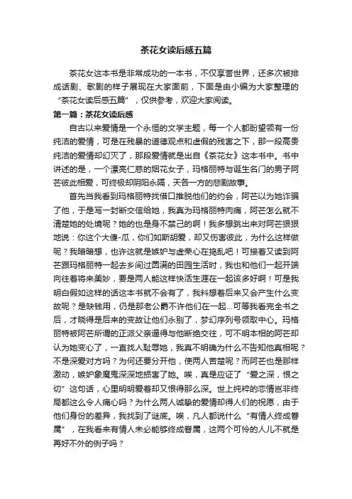 茶花女读后感五篇