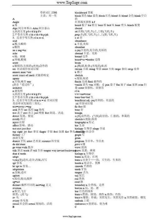 新东方英语基础班讲义5500词汇