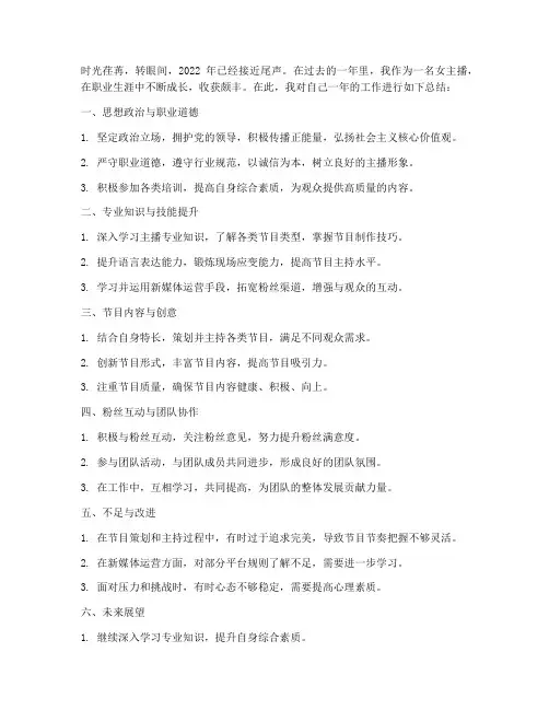 做女主播总结文案范文