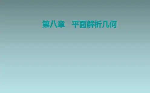 第八节第1课时 定点、定值问题 课件(共42张PPT)