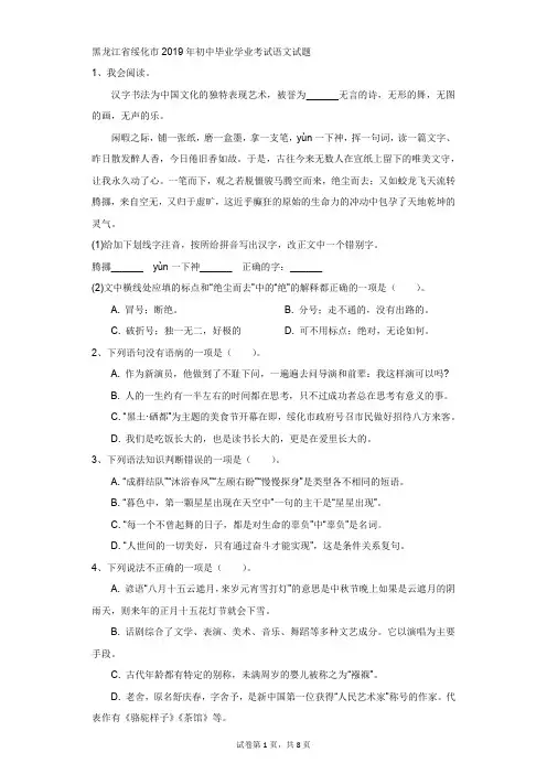 初中-语文-中考-黑龙江省绥化市2019年初中毕业学业考试语文试题