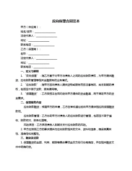反向保理合同范本
