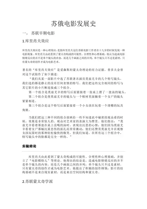 蒙太奇学派