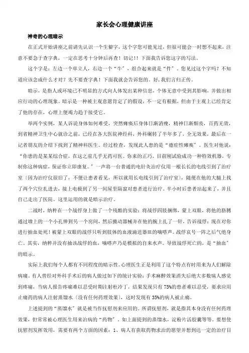 2022年 《家长学校心理健康讲座》优秀教案
