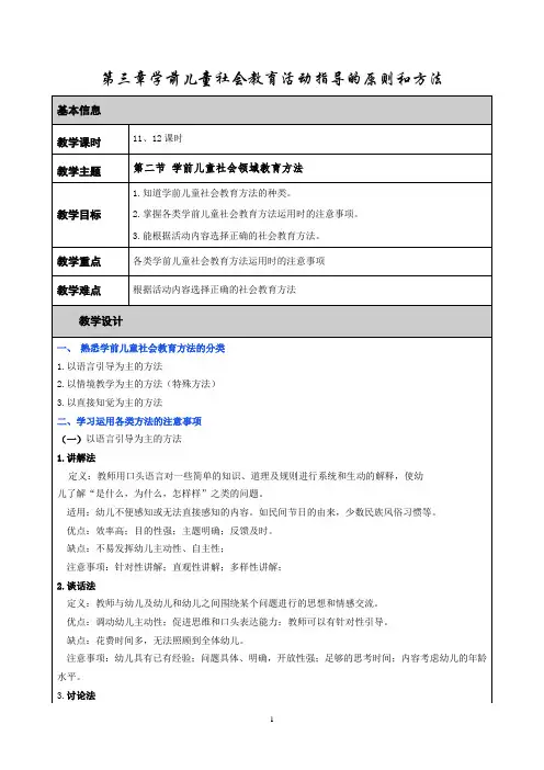 《学前儿童社会领域教育方法》教案