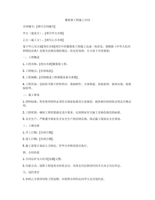 葡萄架工程施工合同