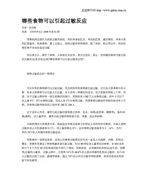 哪些食物可以引起过敏反应