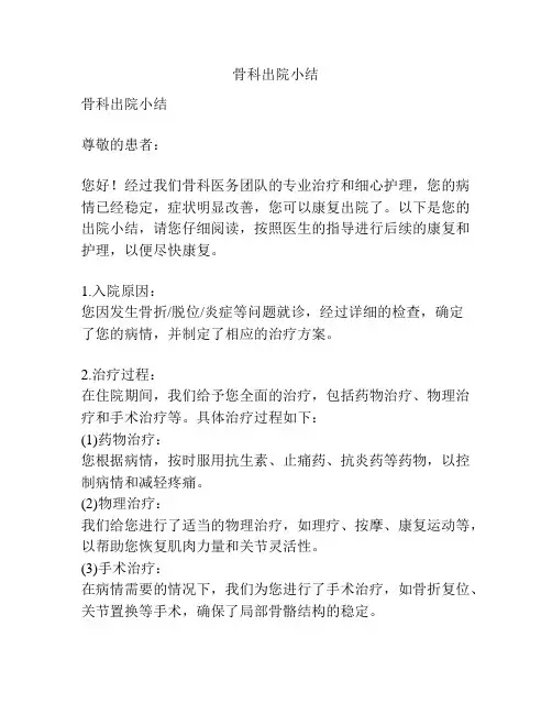 骨科出院小结