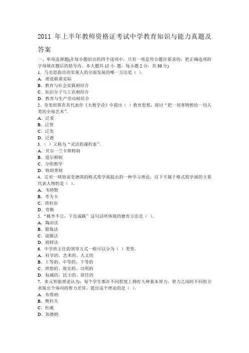 2011年上半年教师资格证考试中学教育知识与能力真题及答案