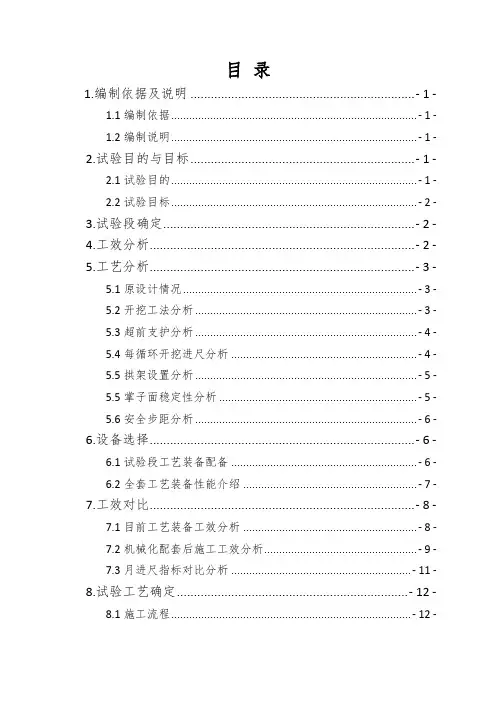 道机械化配套施工方案(