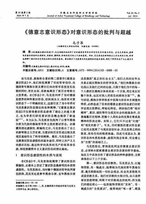 《德意志意识形态》对意识形态的批判与超越