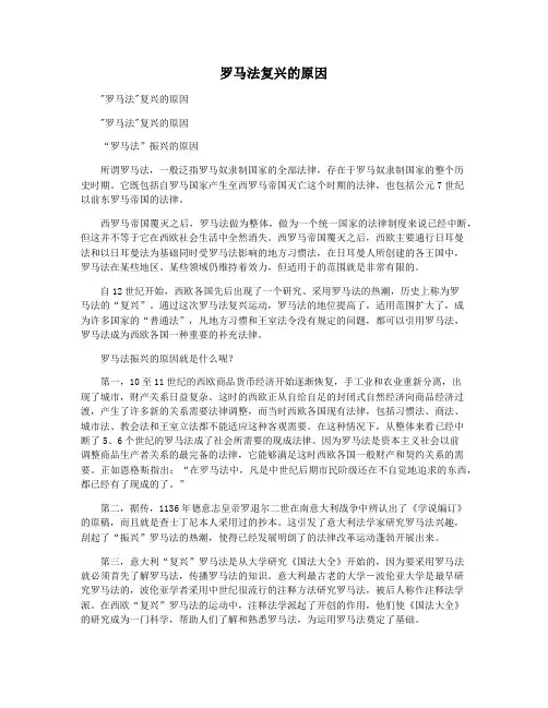 罗马法复兴的原因