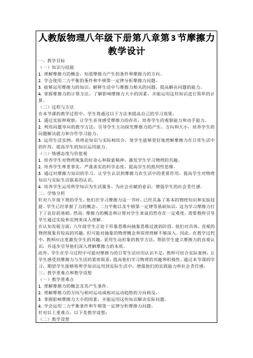 人教版物理八年级下册第八章第3节摩擦力教学设计