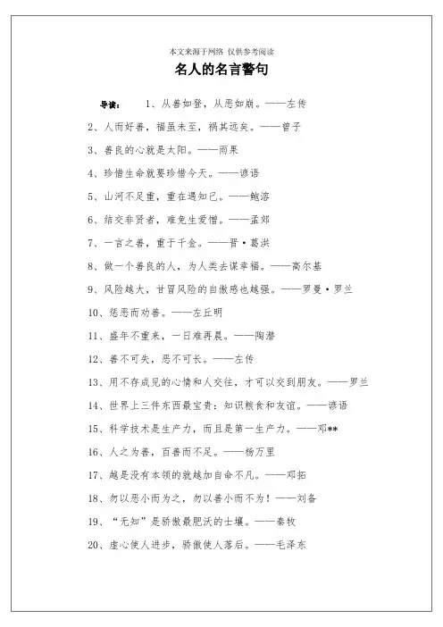 名人的名言警句
