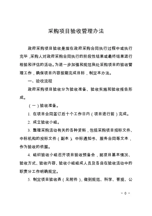 采购项目验收管理办法