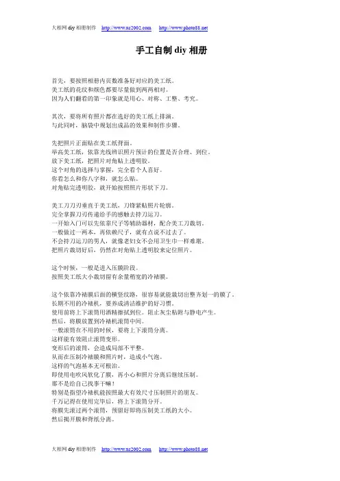 手工自制diy相册