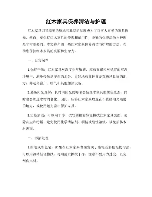 红木家具保养清洁与护理
