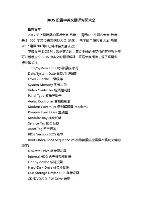 BIOS设置中英文翻译对照大全