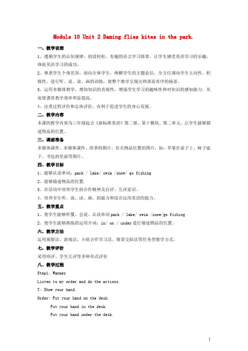 三年级英语下册 Module10 Unit2 Here’s a red hat教案(1) (新版)外研版