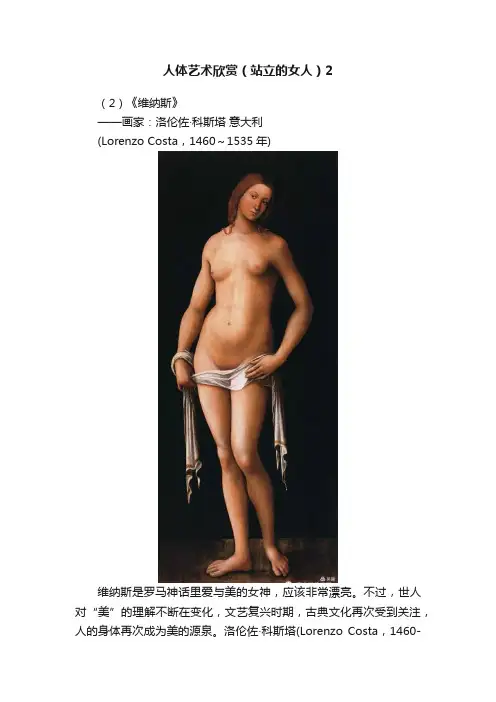 人体艺术欣赏（站立的女人）2