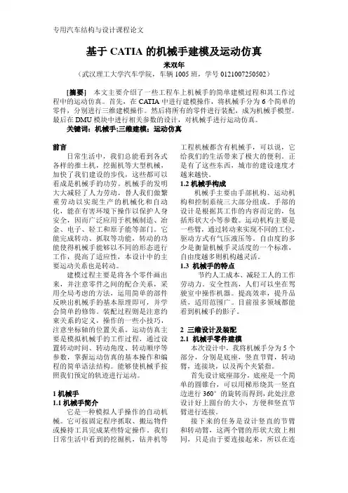 基于CATIA的机械手建模及运动仿真