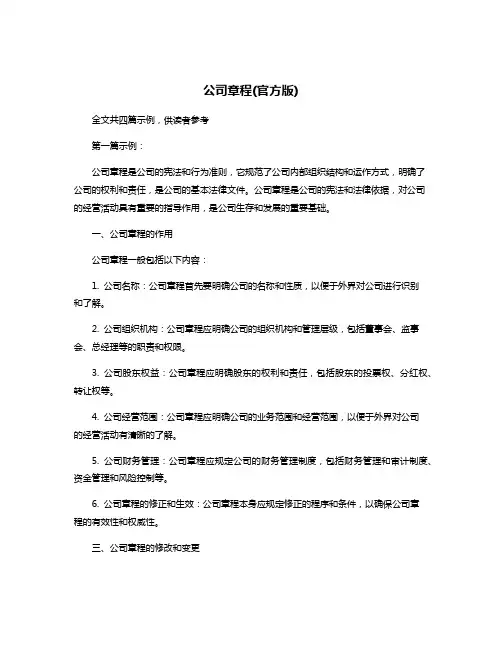 公司章程(官方版)