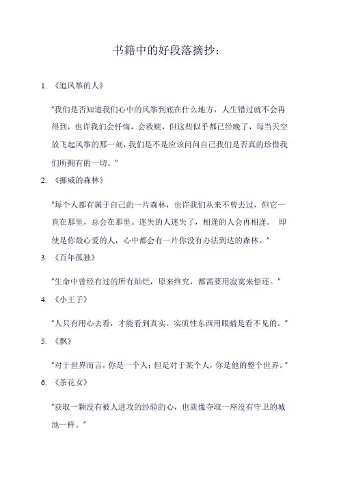 书籍好段落摘抄