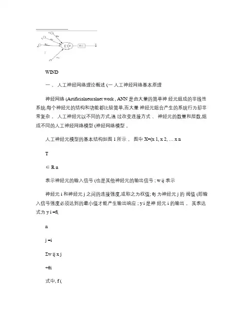 人工神经网络文献综述.