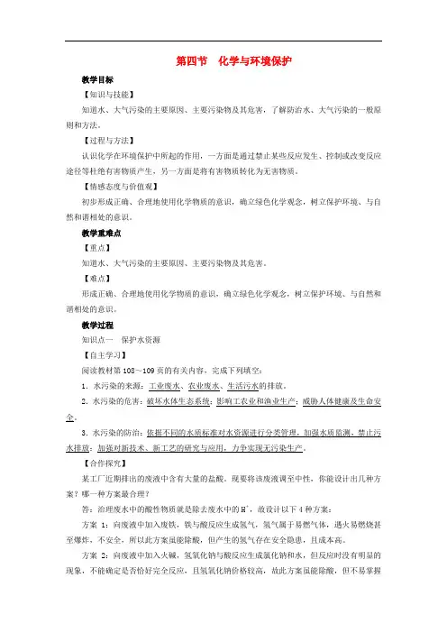 2019届九年级化学下册 第11单元 化学与社会发展 第4节 化学与环境保护教案 (新版)鲁教版