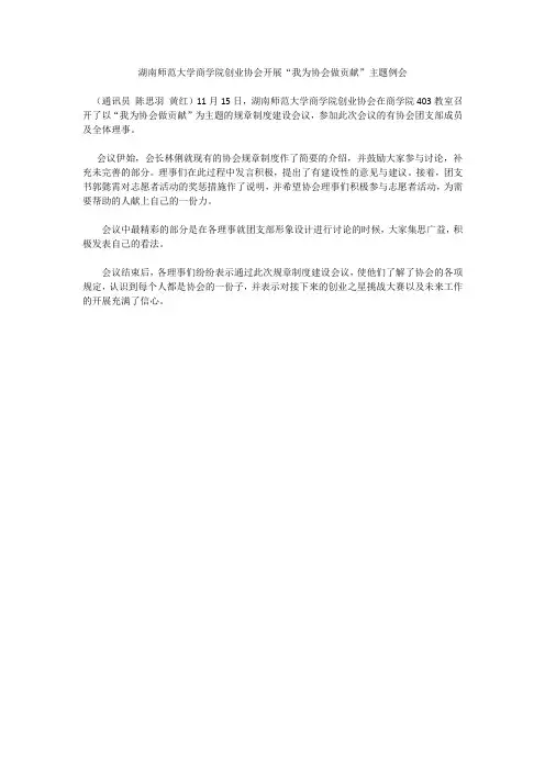 商学院创业协会开展“我为协会做贡献”主题例会 (2)