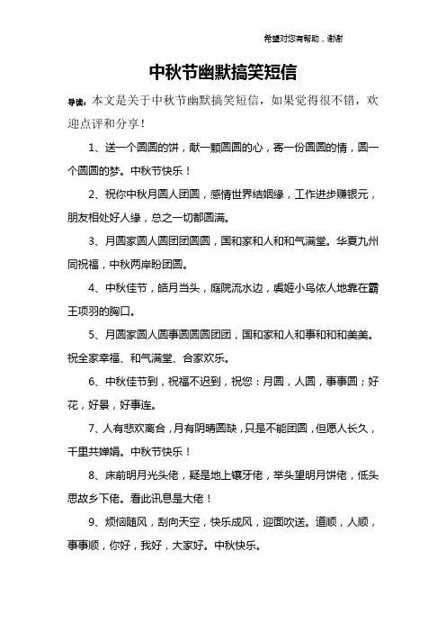中秋节幽默搞笑短信