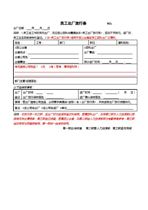 员工出厂放行条