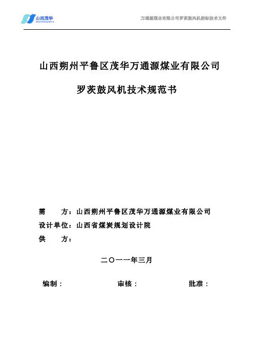 罗茨鼓风机技术规范书