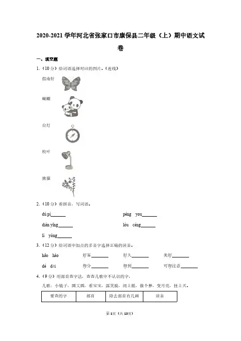人教版二年级语文上册期中试卷及答案
