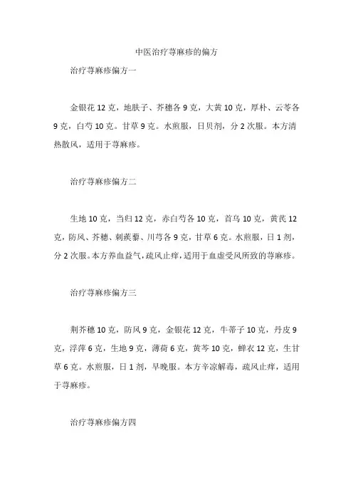 中医治疗荨麻疹的偏方