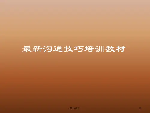 演示文档最新沟通技巧培训教材.ppt