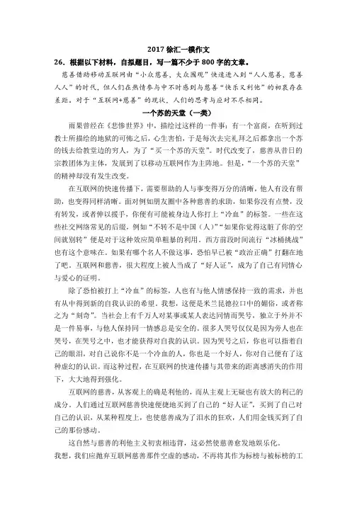 2017年上海徐汇区高三语文一模作文优秀范文