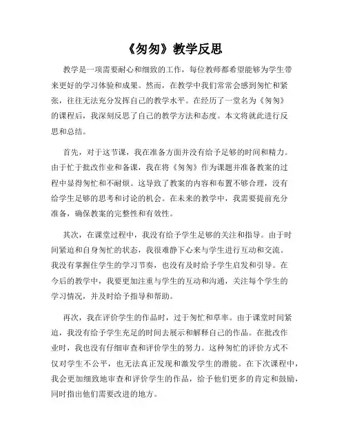 《匆匆》教学反思