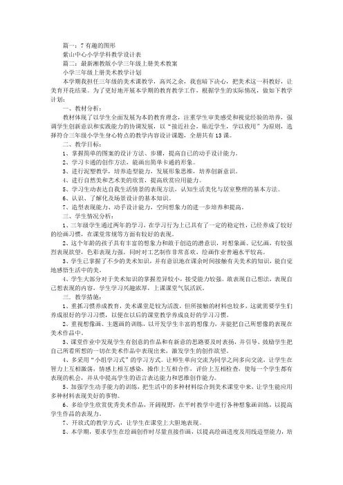 有趣的图形美术教案