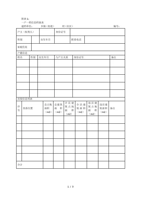一户一档模板