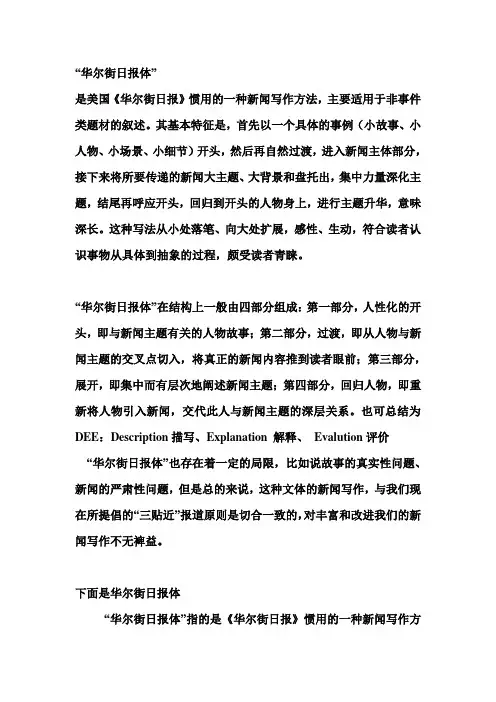 华尔街日报体