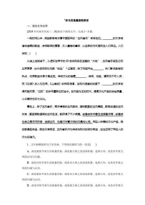 【最新精编】人教版高中语文必修二同步练习：在马克思墓前的讲话