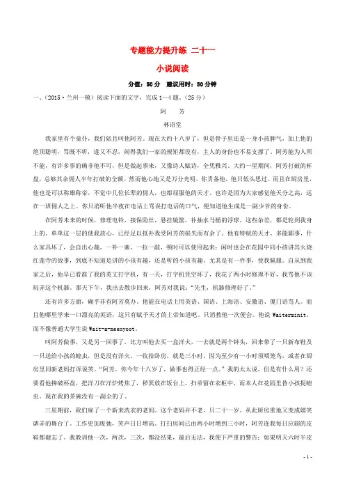 【世纪金榜】(通用版)2016高考语文二轮复习 专题能力提升练 二十一小说阅读